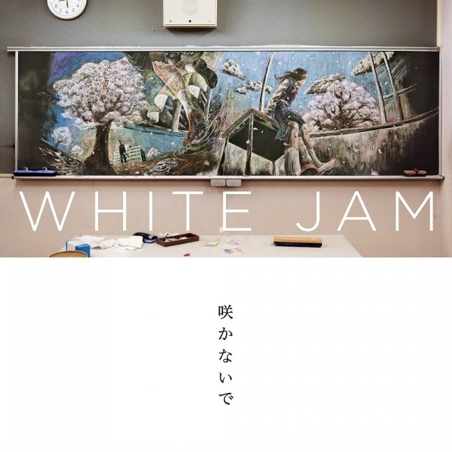 WHITE JAM 「咲かないで」