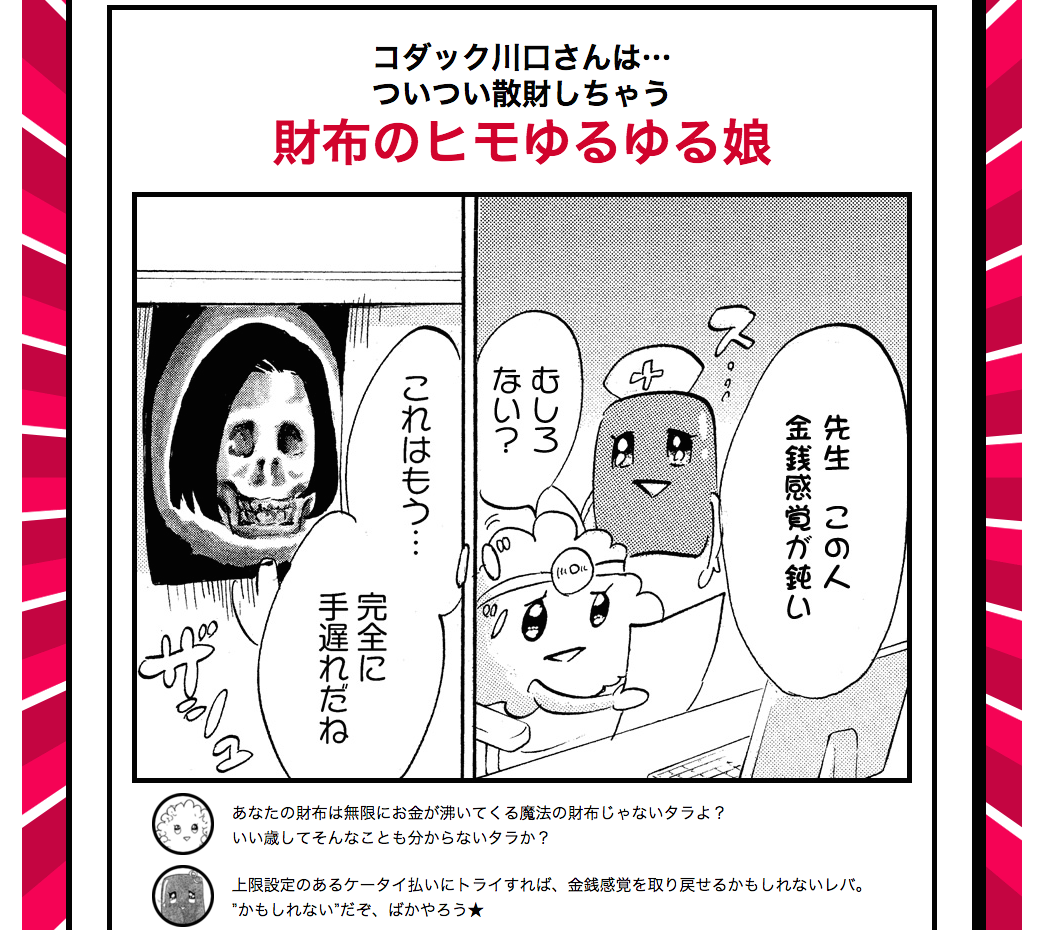 「東京タラレバ娘 presents 東京ケーバラ娘 あなたは何娘になる？◯◯娘診断！｜ドコモのケータイ払い」のスクリーンショット