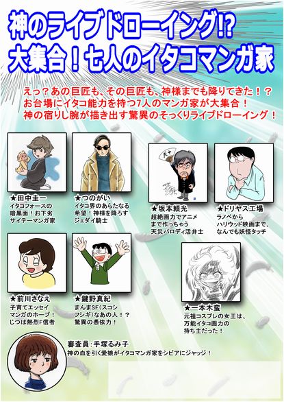 手塚治虫も降臨 田中圭一らパロディ漫画家7名が神のタッチを再現 Kai You Net