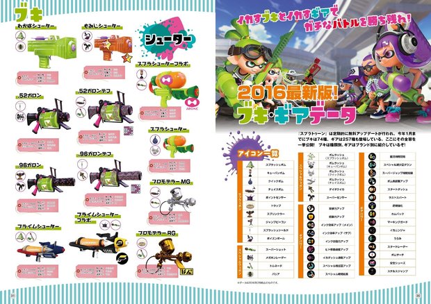 スプラトゥーンぴあ 中面2