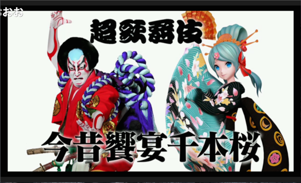公式放送 ニコニコ超会議2016発表会【第二弾】スクリーンショット 2