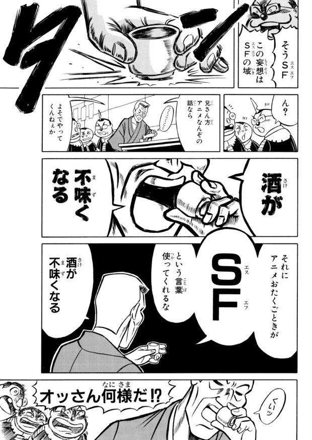 『私が大好きなアニメを、さらに好きになった理由』1