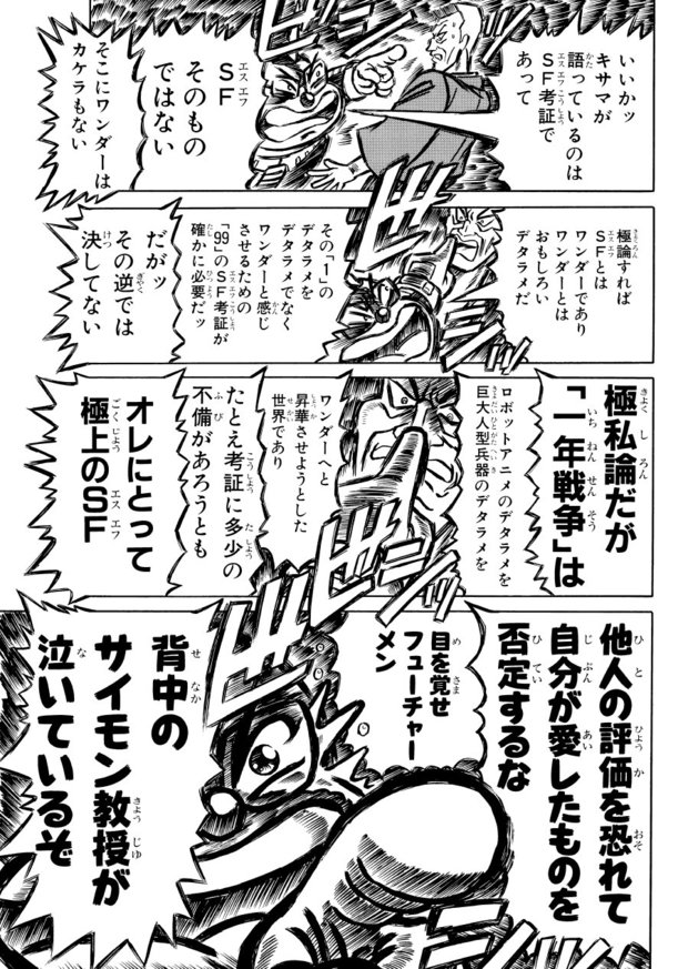『私が大好きなアニメを、さらに好きになった理由』3
