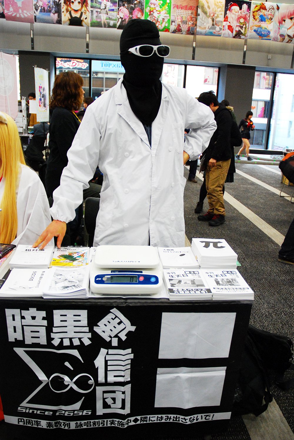 暗黒通信団 1