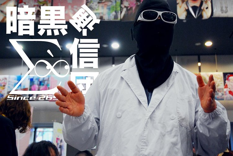 円周率すらイヤガラセ　謎の理数系サークル「暗黒通信団」突撃インタビュー