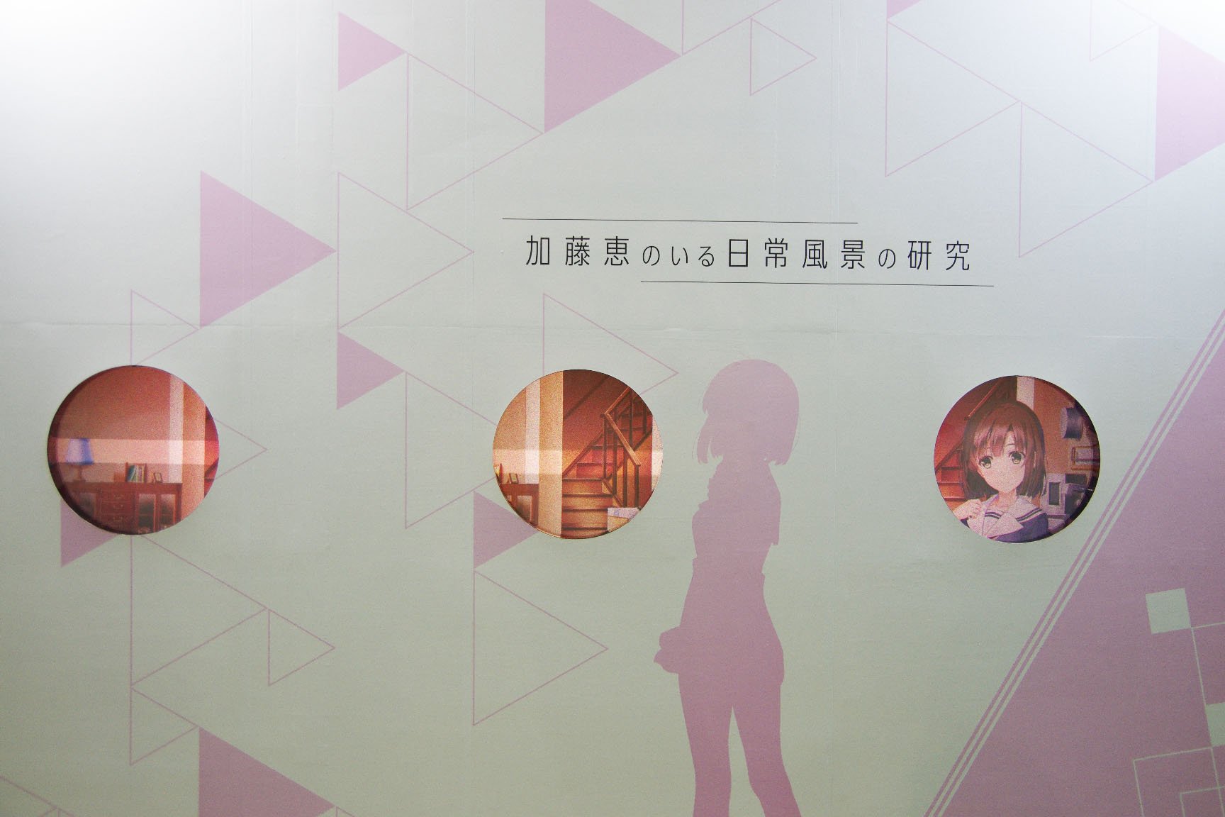 「加藤恵Project」5