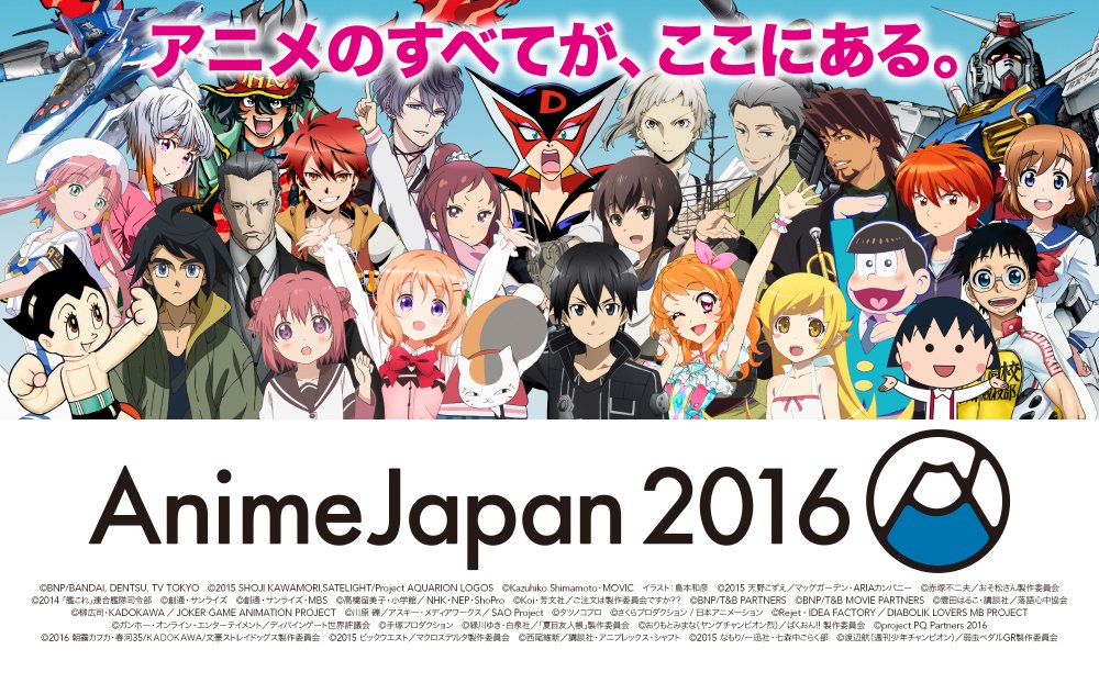 「AnimeJapan 2016」公式Webサイトより