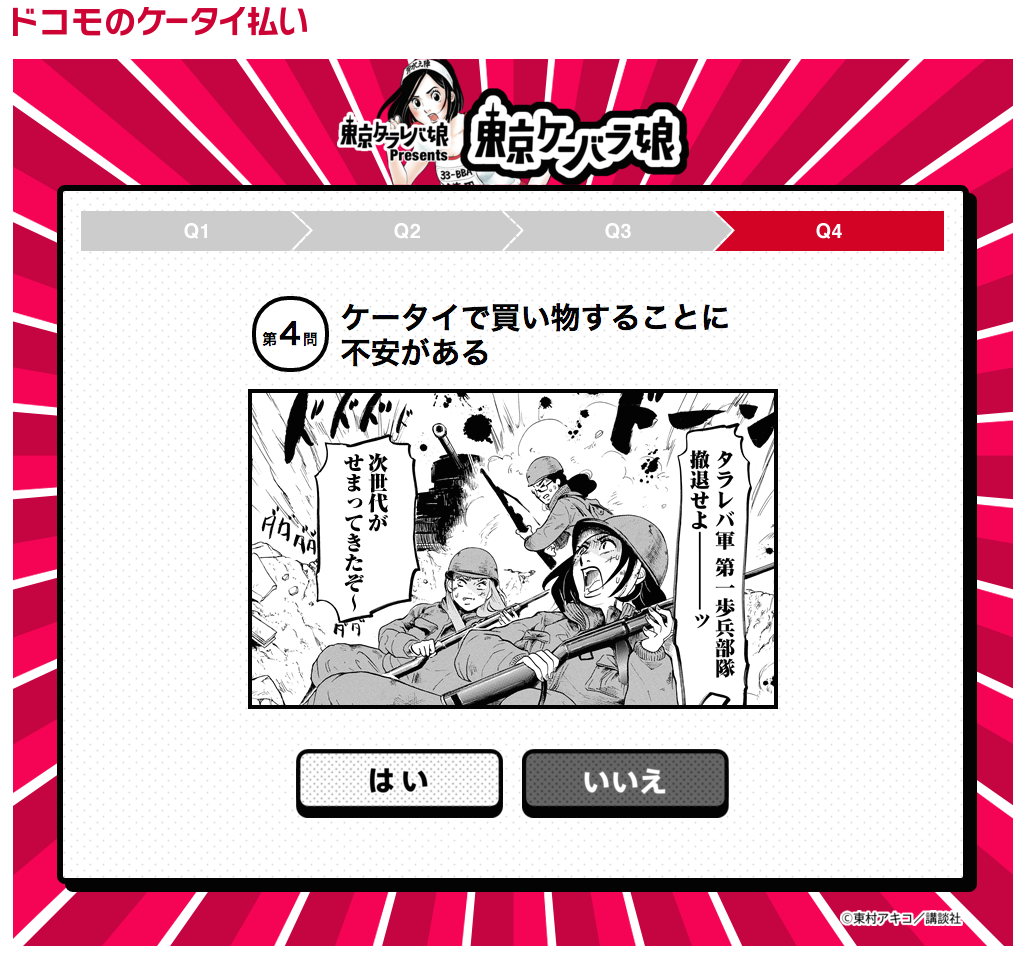 「東京タラレバ娘 presents 東京ケーバラ娘 あなたは何娘になる？◯◯娘診断！｜ドコモのケータイ払い」のスクリーンショット