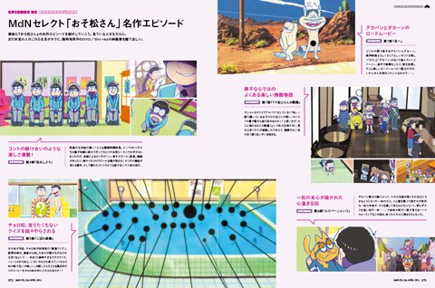 『MdN』2016年4月号 5