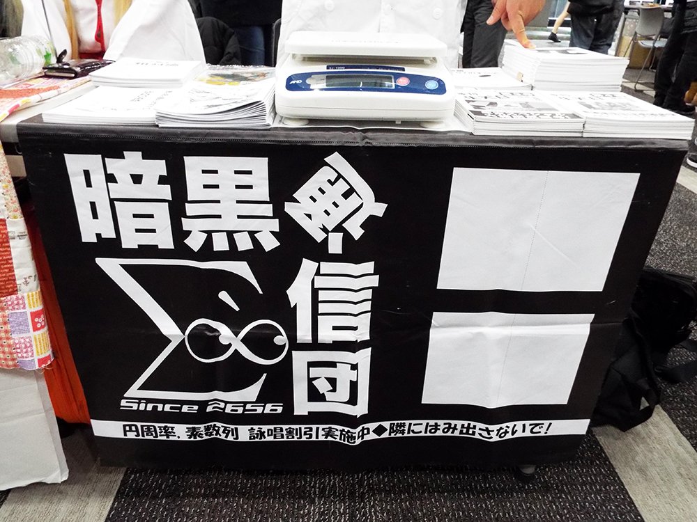 暗黒通信団 9