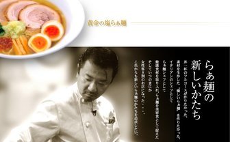 黄金の塩らぁ麺　DueItalian[ドゥエイタリアン]