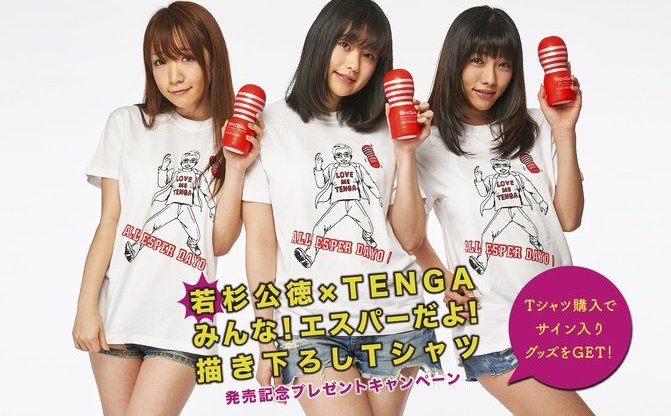 Tenga みんな エスパーだよ Tシャツ 若杉公徳が描き下ろし Kai You Net