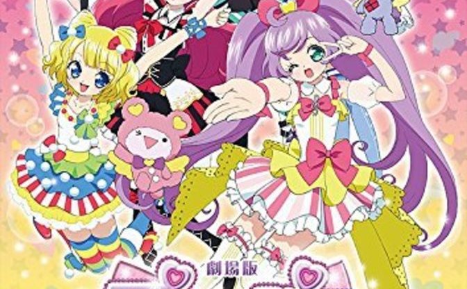 大人も楽しめる 劇場版プリパラ 無料配信中 キンプリファン必見 Kai You Net