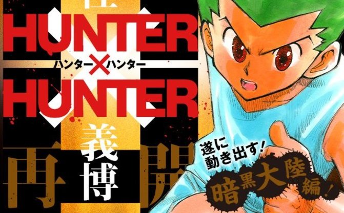 Hunter Hunter マジで連載再開 来週号のジャンプで詳細発表 Kai You Net