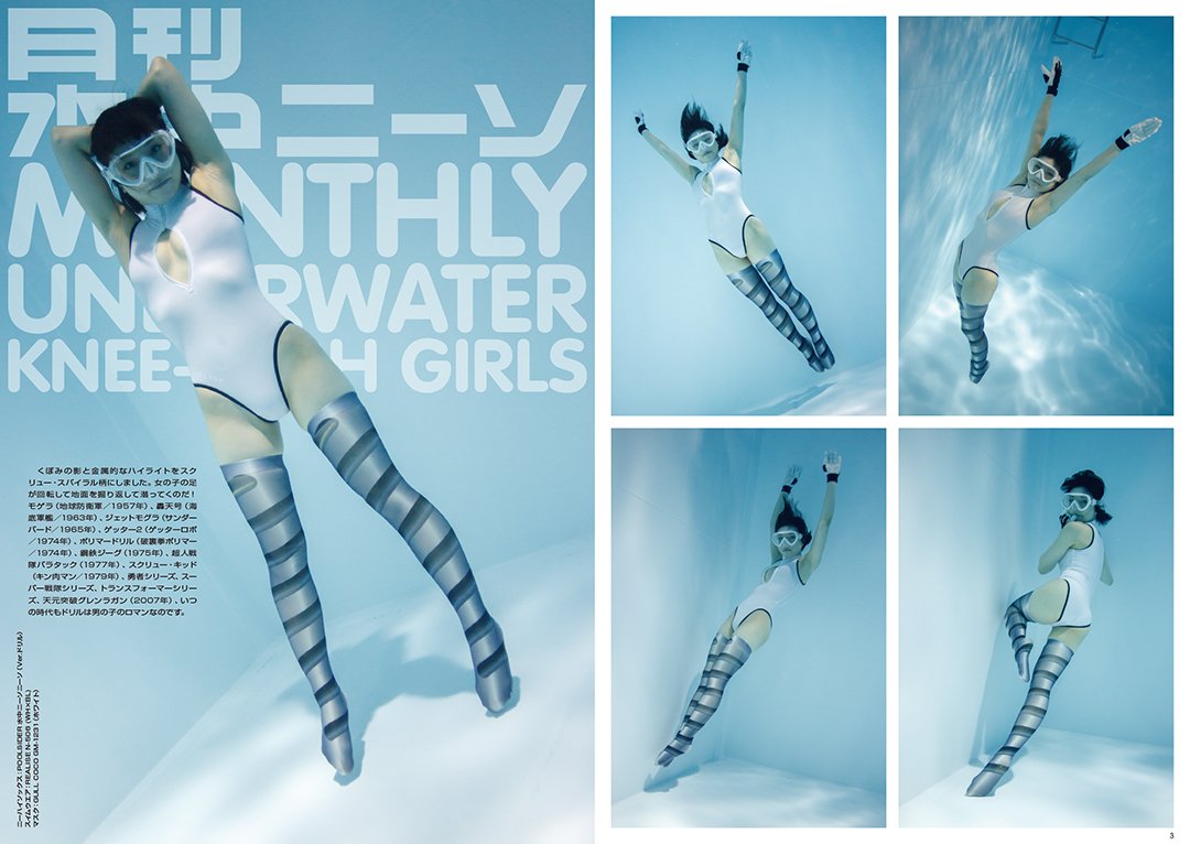 『水中ニーソ』4月号 1