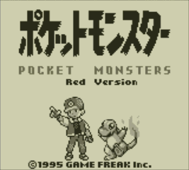 『ポケットモンスター 赤』