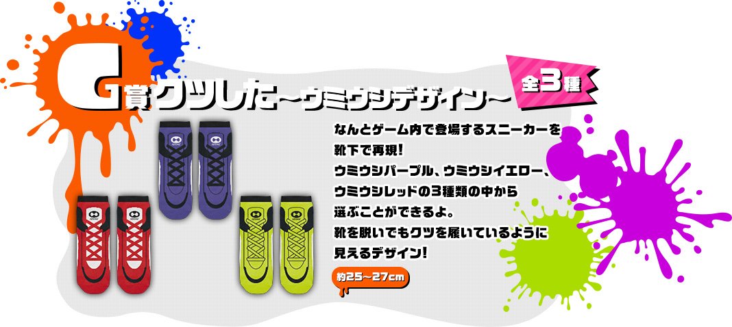 G賞 クツした～ウミウシデザイン～