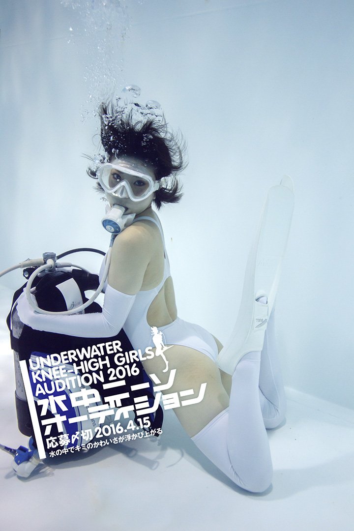 水中ニーソ・モデルオーディション 2