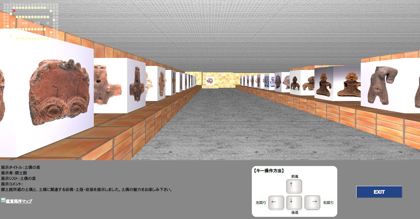 青森県立郷土館デジタルミュージアム「バーチャル展示室」1