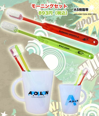 「TIGER & BUNNY モーニングセット」