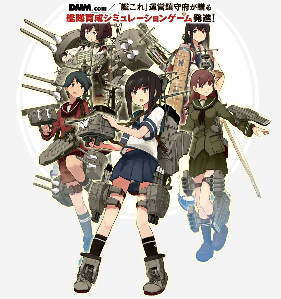 『艦隊これくしょん〜艦これ〜』／公式Webサイトより