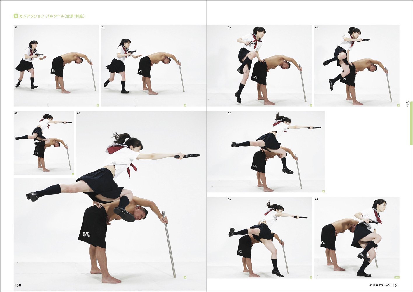 『瞬撮アクションポーズ01 女子高生アクション編』 4