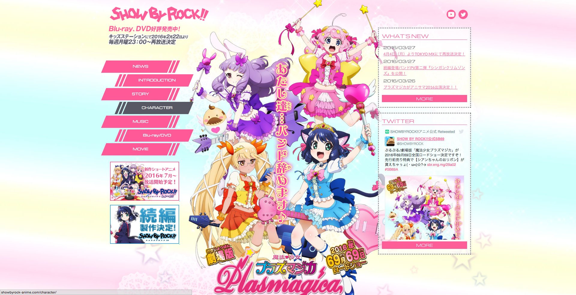 『SHOW BY ROCK!!』公式Webサイトのスクリーンショット
