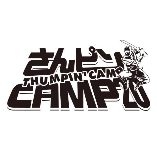 「さんピンCAMP20」Facebookより