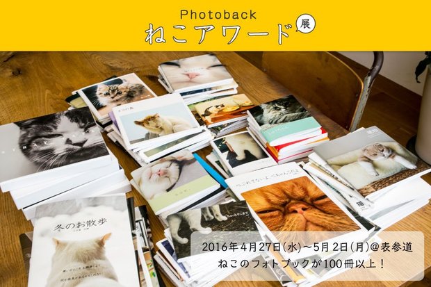 「ねこアワード展」