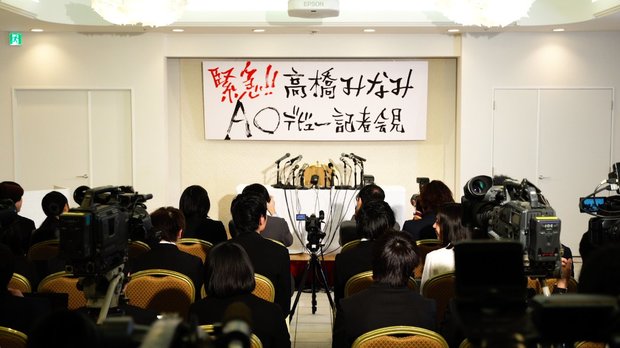 緊急!!高橋みなみAOデビュー記者会見1