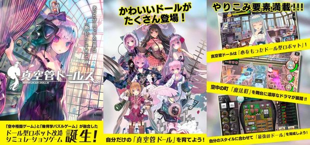 『真空管ドールズ』ゲーム案内