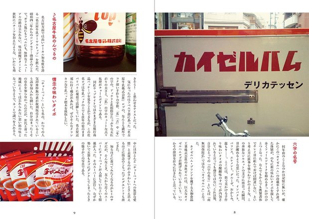 『タイポさんぽ改 路上の文字観察』1