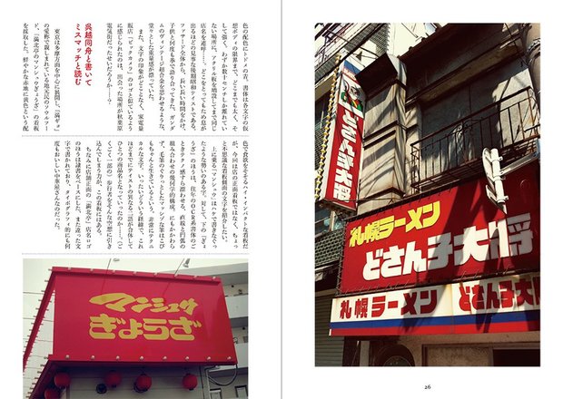 『タイポさんぽ改 路上の文字観察』2