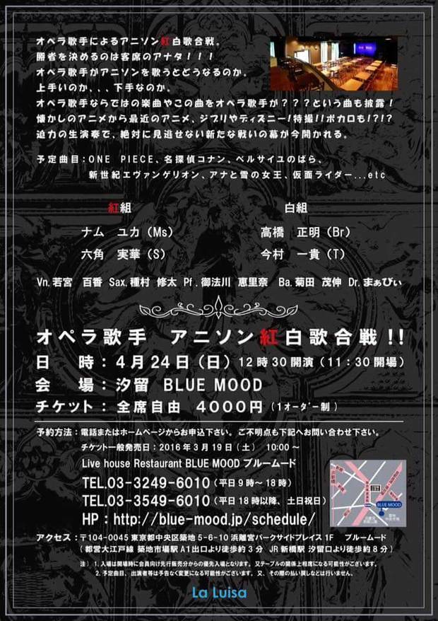 「オペラ歌手アニソン紅白歌合戦」