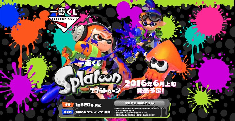 スプラトゥーンのナイスなギアが一番くじに登場！ 最高にイカす - KAI