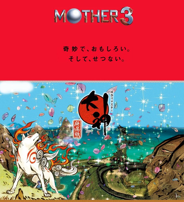 Mother3 と 大神 が10周年 同日発売の名作を振り返る Kai You Net
