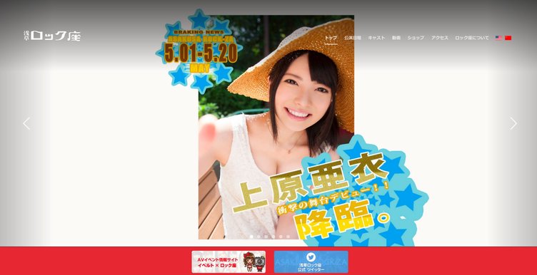 上原亜衣が浅草ロック座でストリップデビュー、そして引退へ
