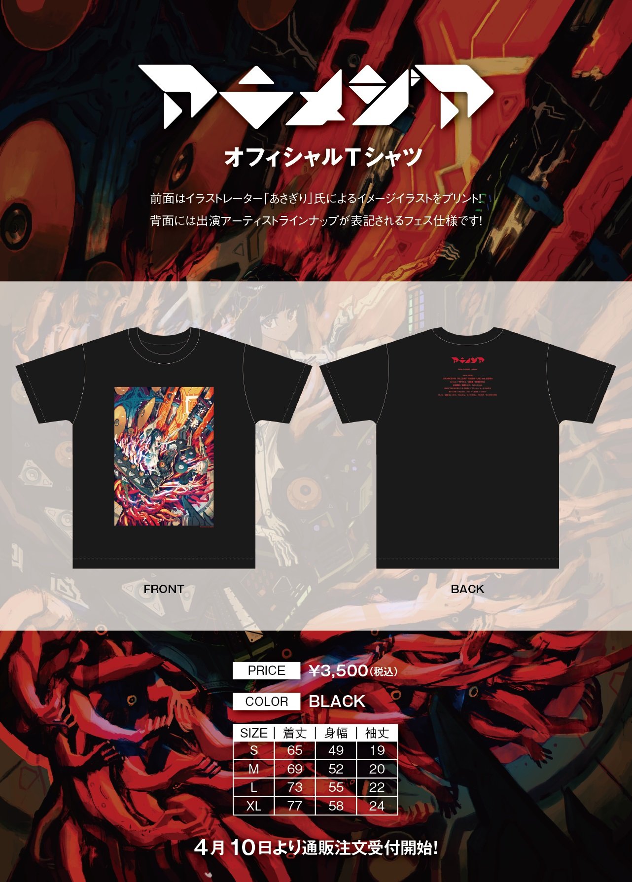 「アニメジア」オフィシャルTシャツ