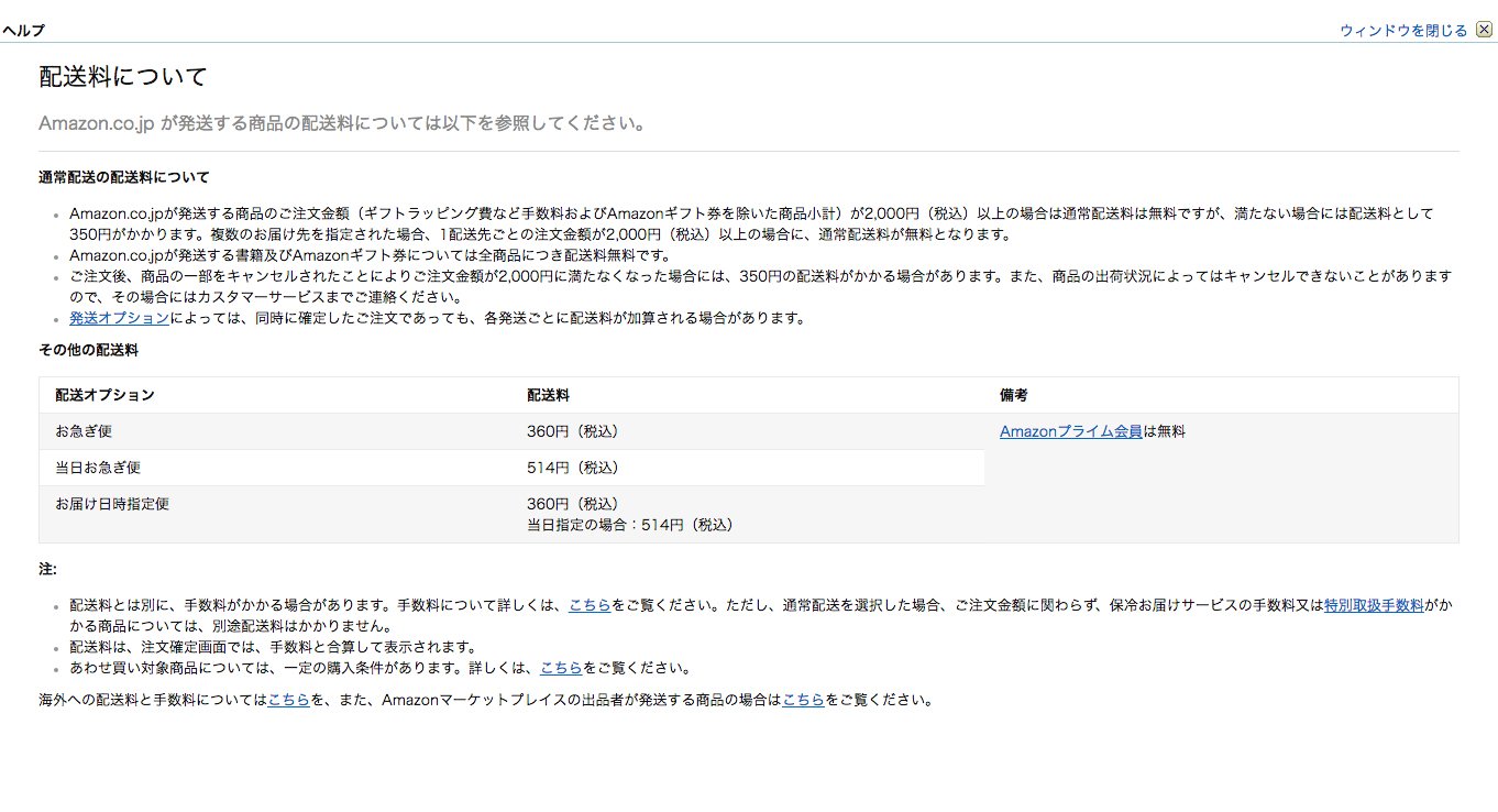 Amazon.co.jp ヘルプページのスクリーンショット