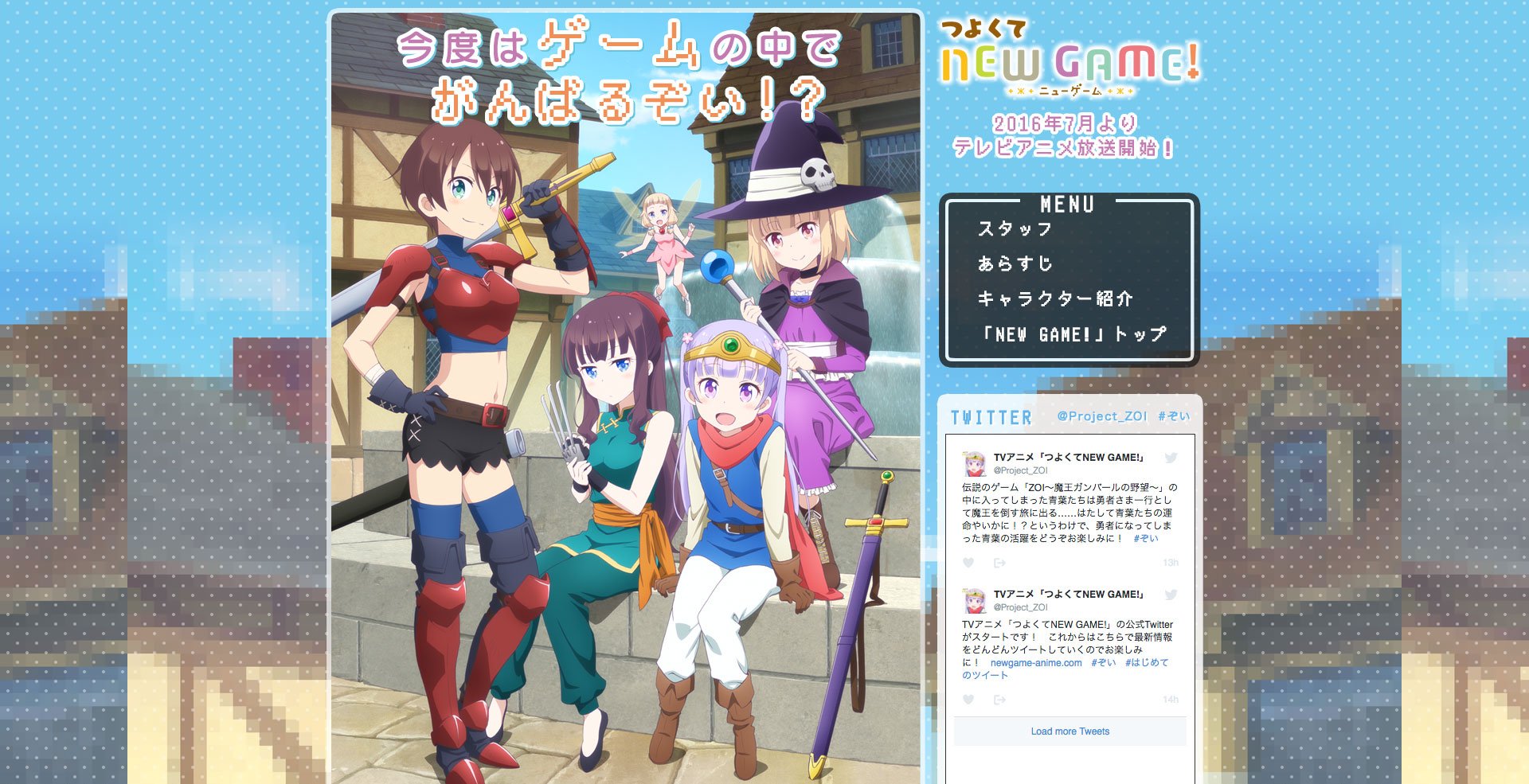 『NEW GAME!』公式Webサイトのスクリーンショット