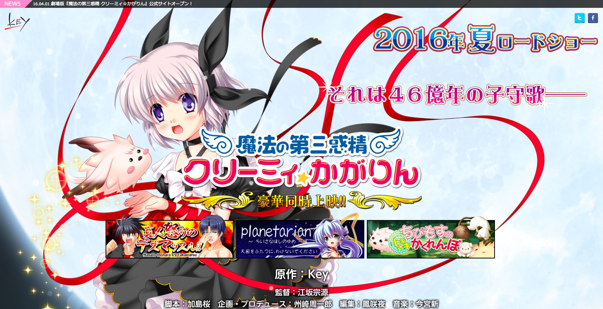 Key公式Webサイトのスクリーンショット