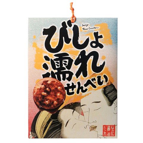 究極のぬれせん「びしょ濡れせんべい」