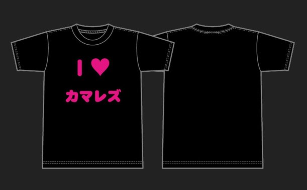 カマレズないと 5