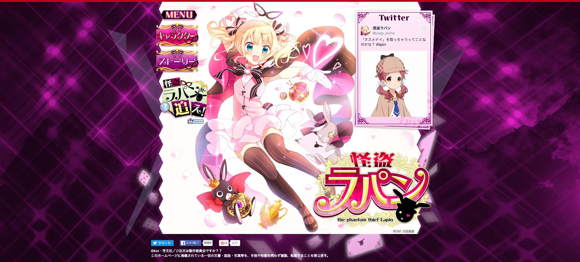 『ご注文はうさぎですか？』公式Webサイトのスクリーンショット