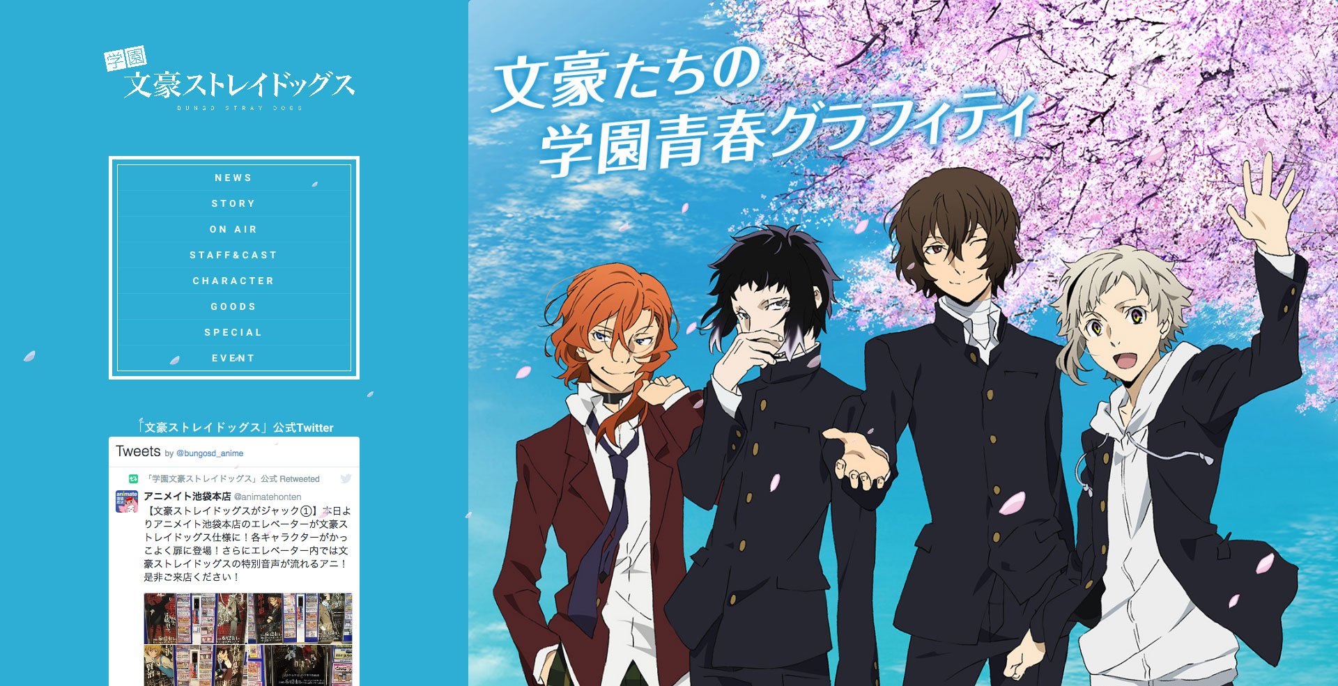 『文豪ストレイドッグス』公式Webサイトのスクリーンショット