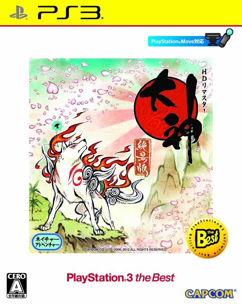 大神 絶景版 PlayStation 3 the Best ((大神サウンドトラックCD「幸玉選曲集」) 同梱)