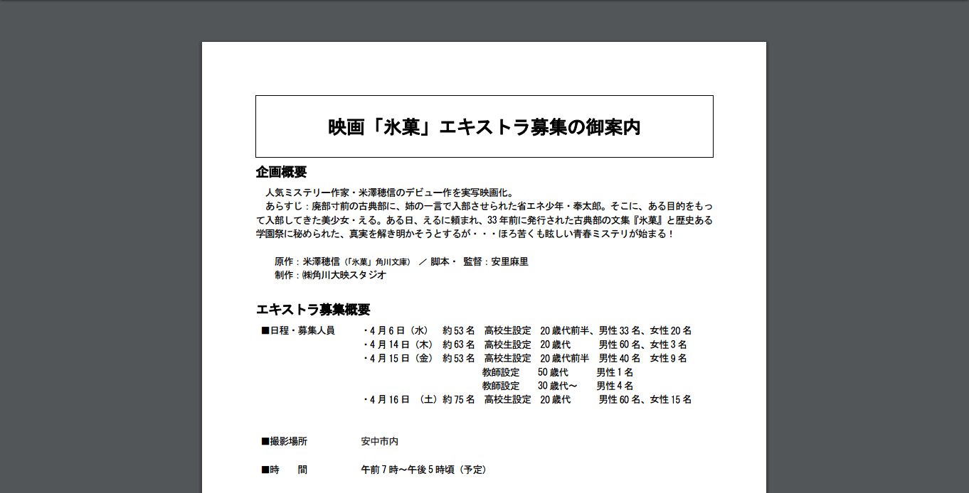 群馬県安中市『映画「氷菓」エキストラ募集の御案内』スクリーンショット