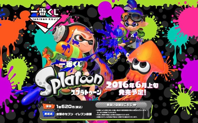 スプラトゥーンのナイスなギアが一番くじに登場 最高にイカす Kai You Net