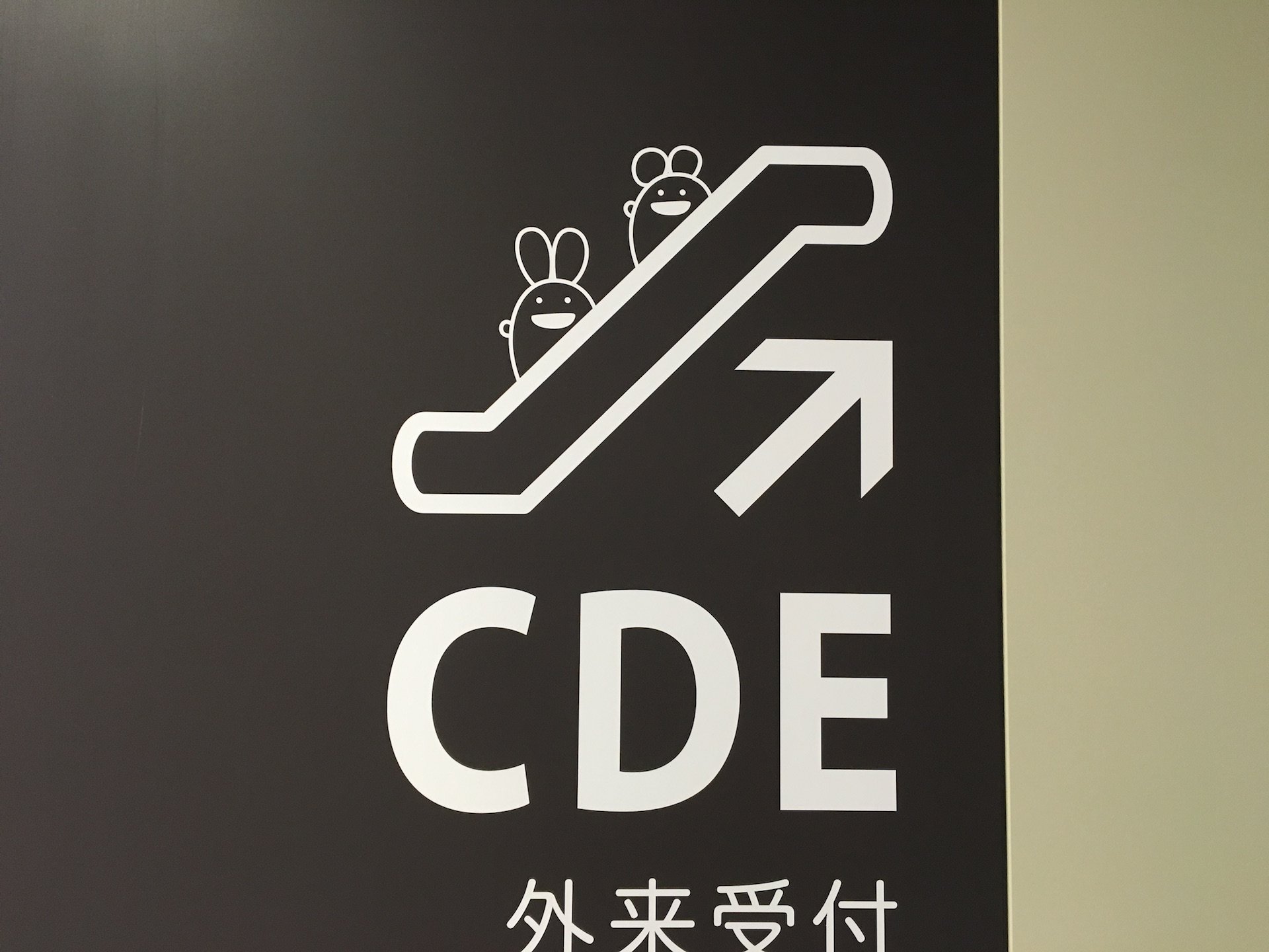 総合川崎臨港病院 3