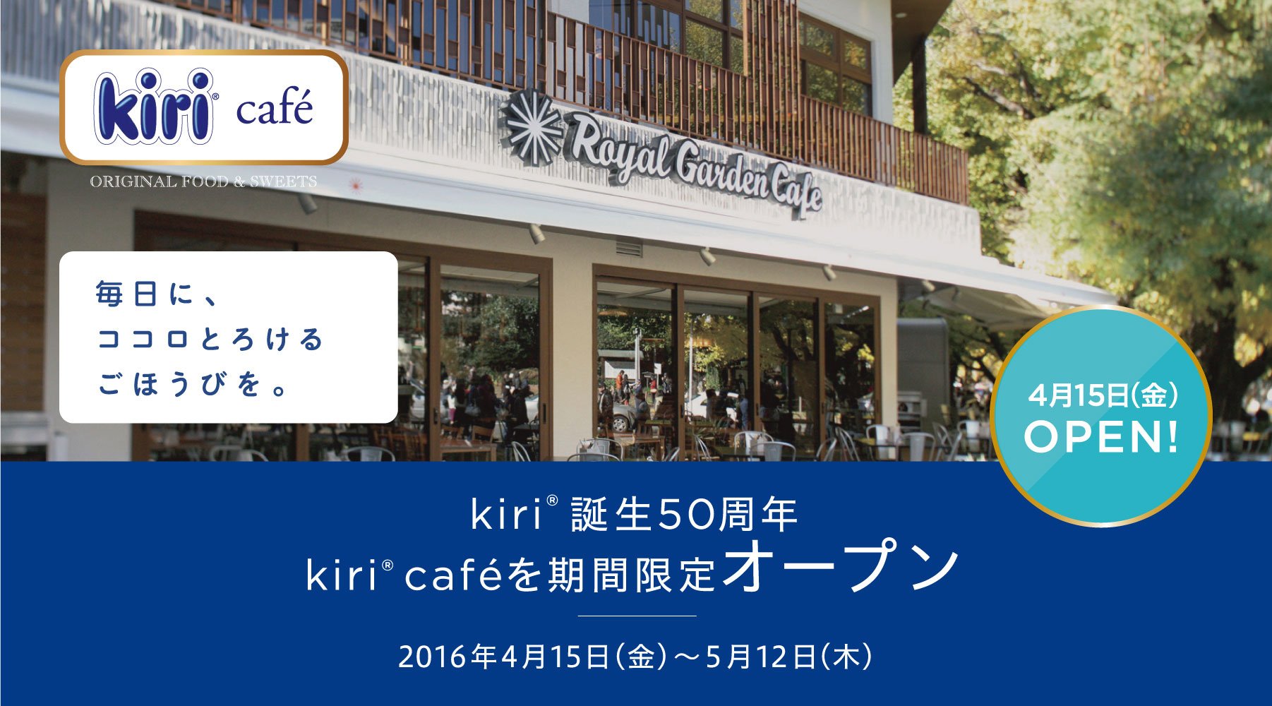 「kiri café」／特設ページより